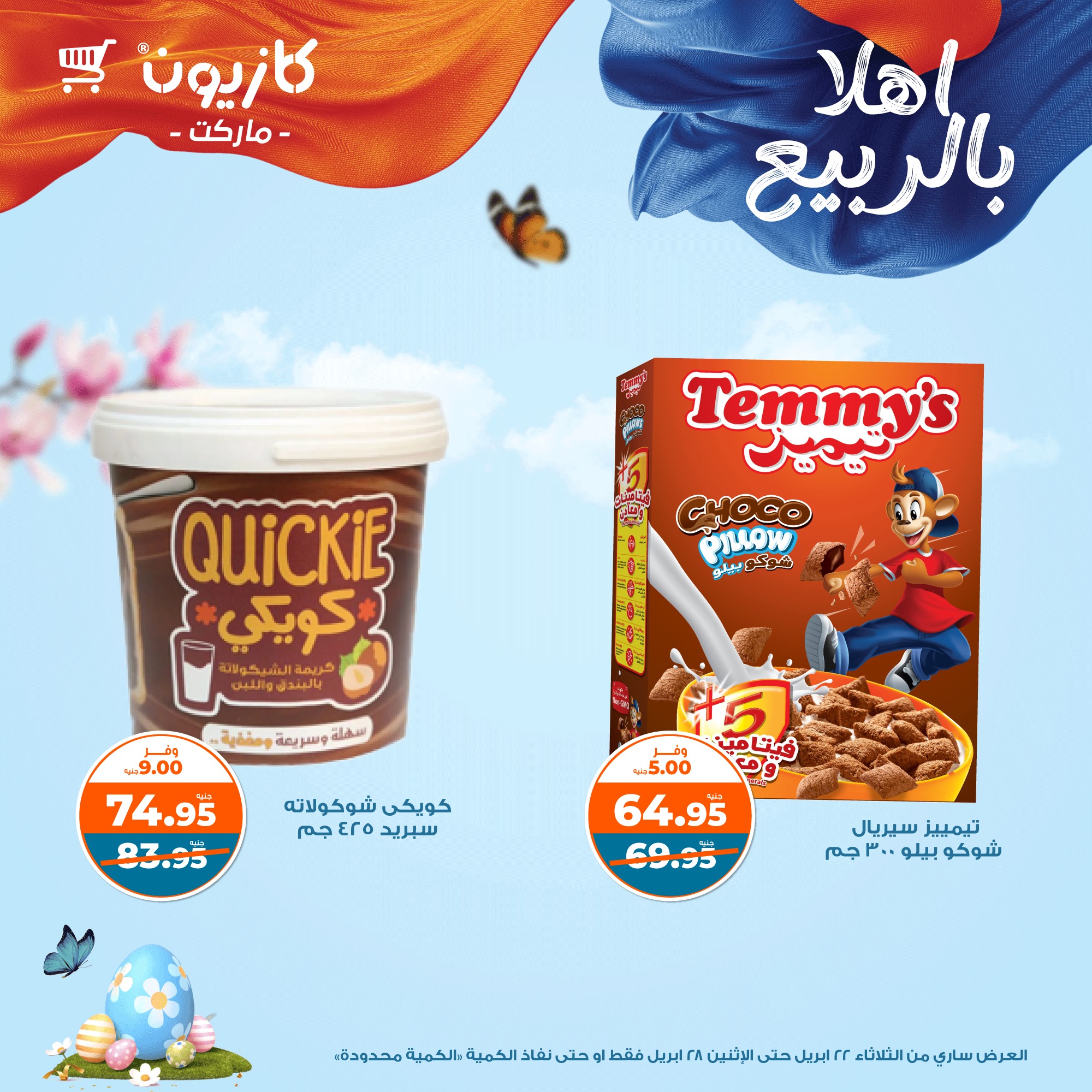 kazyon offers from 22apr to 28apr 2025 عروض كازيون من 22 إبريل حتى 28 إبريل 2025 صفحة رقم 4